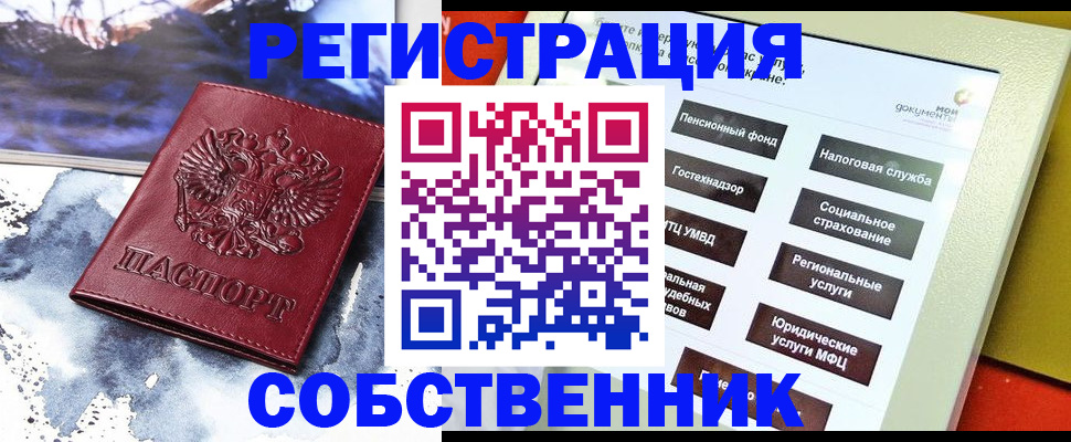 временная регистрация собственник в Тюменской области