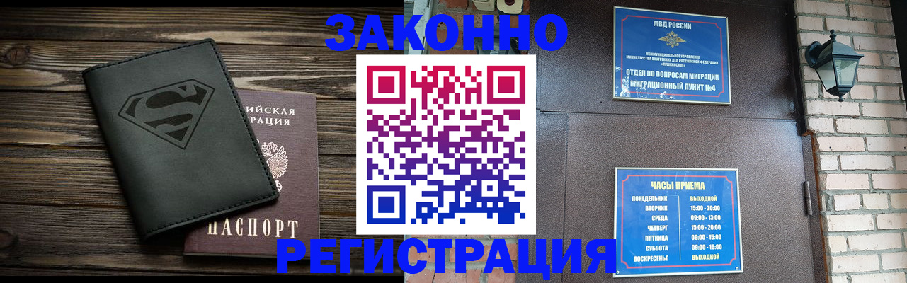 прописка законно в Тюменской области