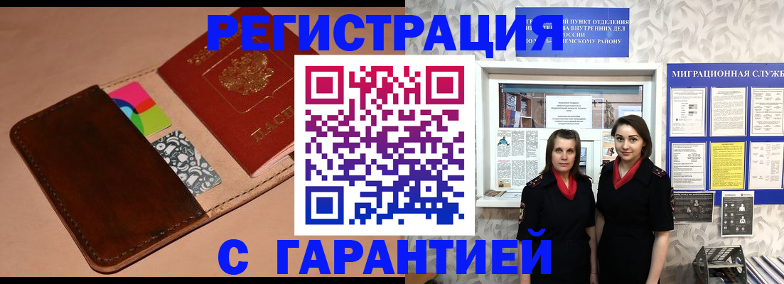 временная регистрация купить в Тюменской области